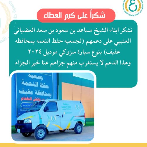 شكرا على الكرم والعطاء