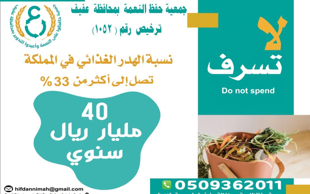 لا تسرف