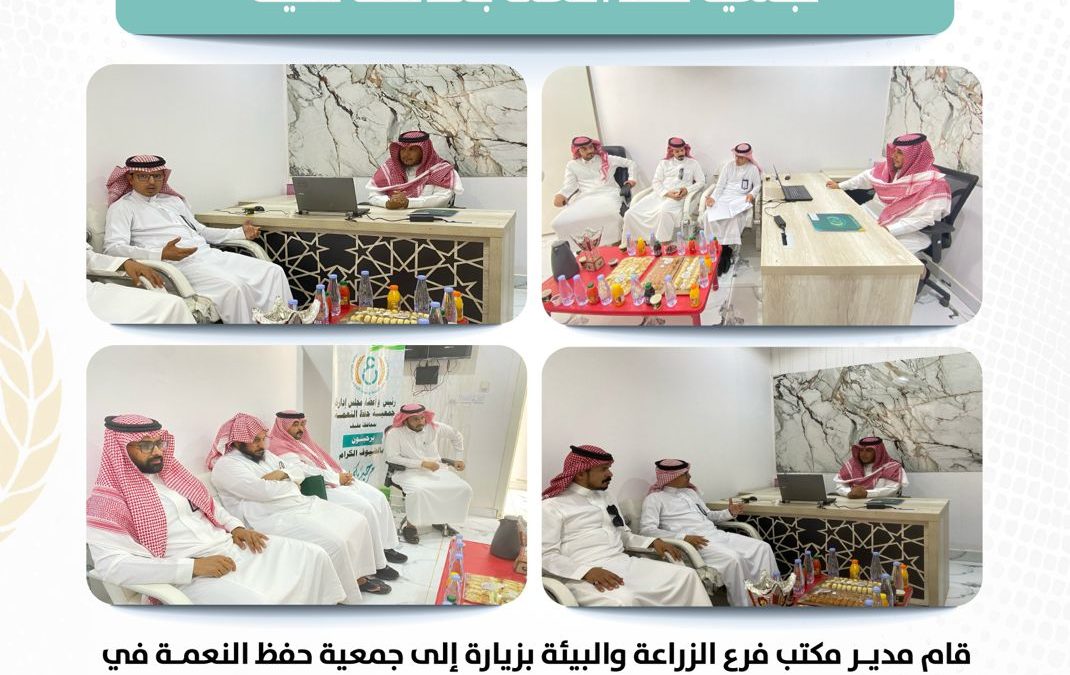 زيارة مدير مكتب فرع الزراعة والبيئة لجمعية حفظ النعمة بمحافظة عفيف